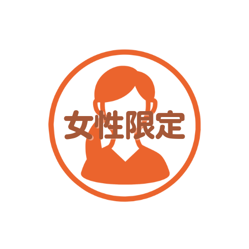No.1　女性限定