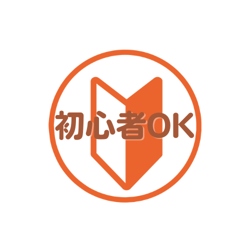No.2　初心者大歓迎