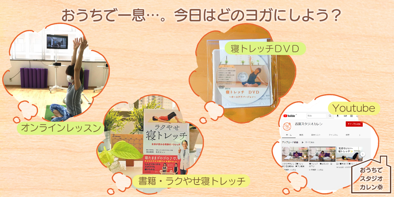 ホームステイ　おうちでスタジオカレン