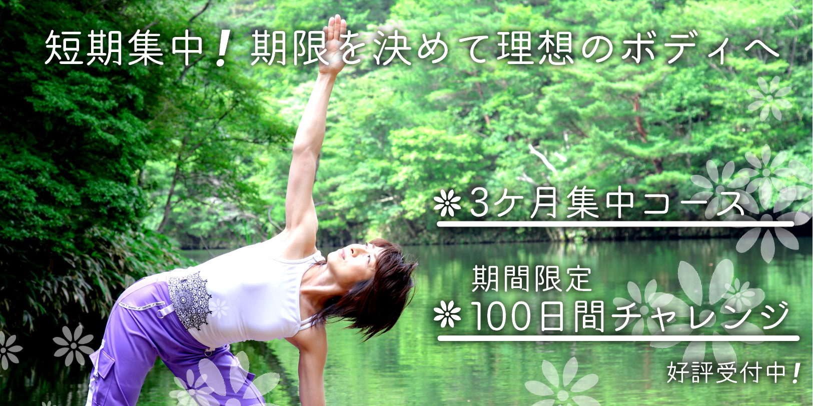 短期集中コース