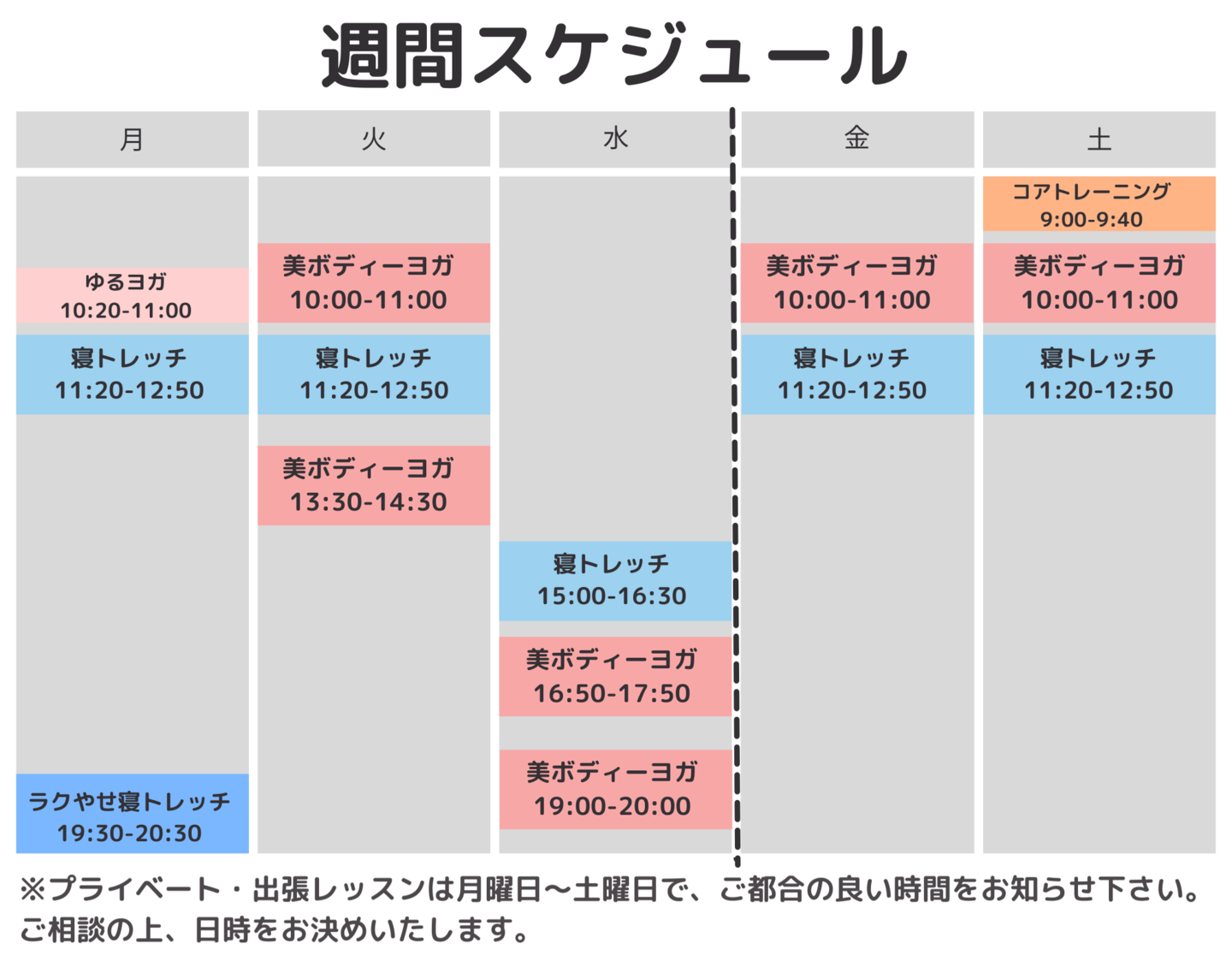 週間スケジュール
